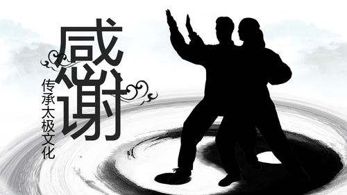 中国风水墨太极文化传承传统武术PPT模板