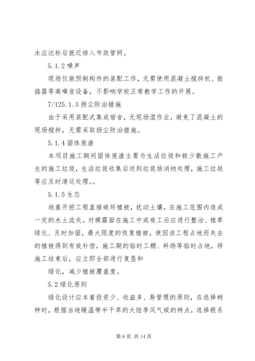 学校宿舍楼可行性研究报告 (3).docx