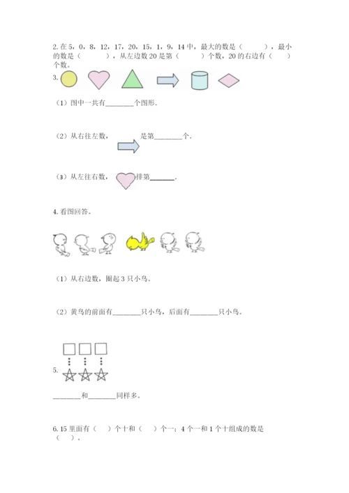 北师大版一年级上册数学期末测试卷及参考答案【培优b卷】.docx
