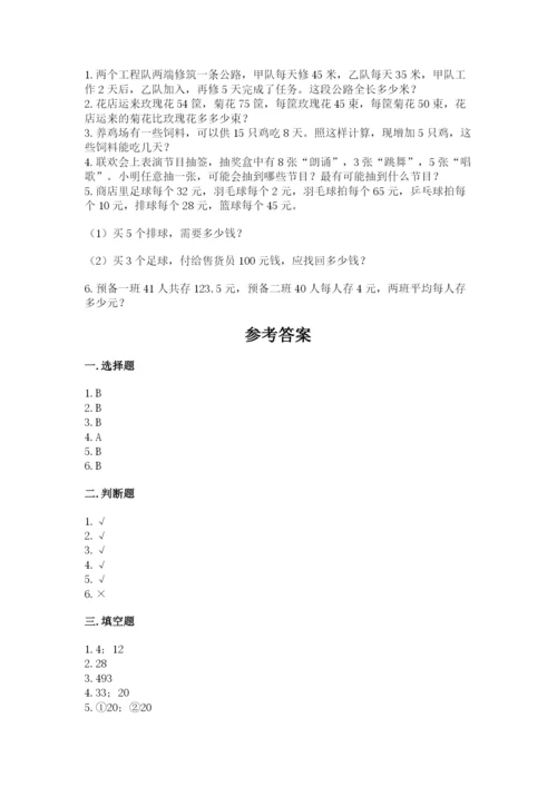苏教版四年级上册数学期末卷（考试直接用）.docx