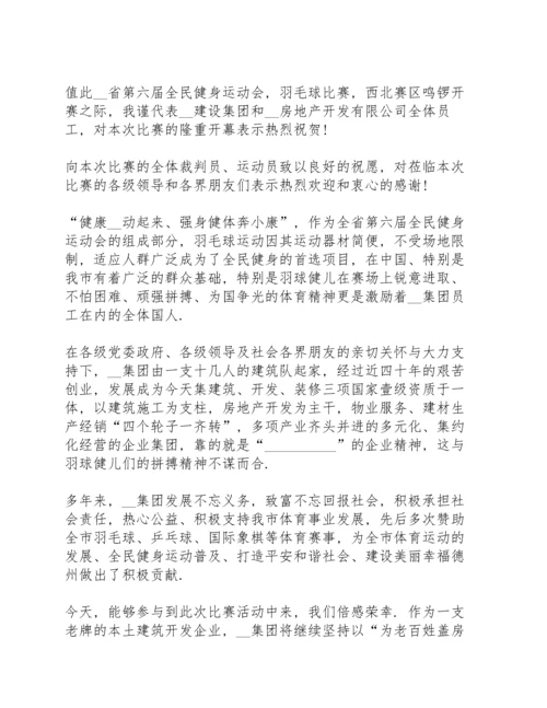 趣味健身运动会领导代表讲话稿3篇.docx