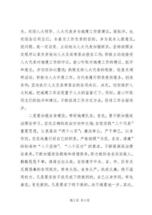 人大述职评议意见反馈会议表态讲话.docx