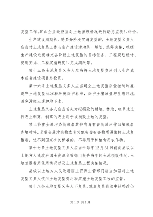 中华人民共和国土地复垦条例 (2).docx