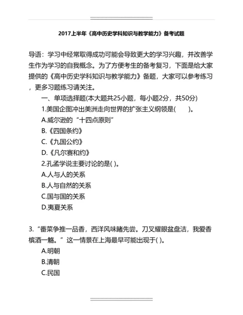 上半年《高中历史学科知识与教学能力》备考试题名师资料.docx
