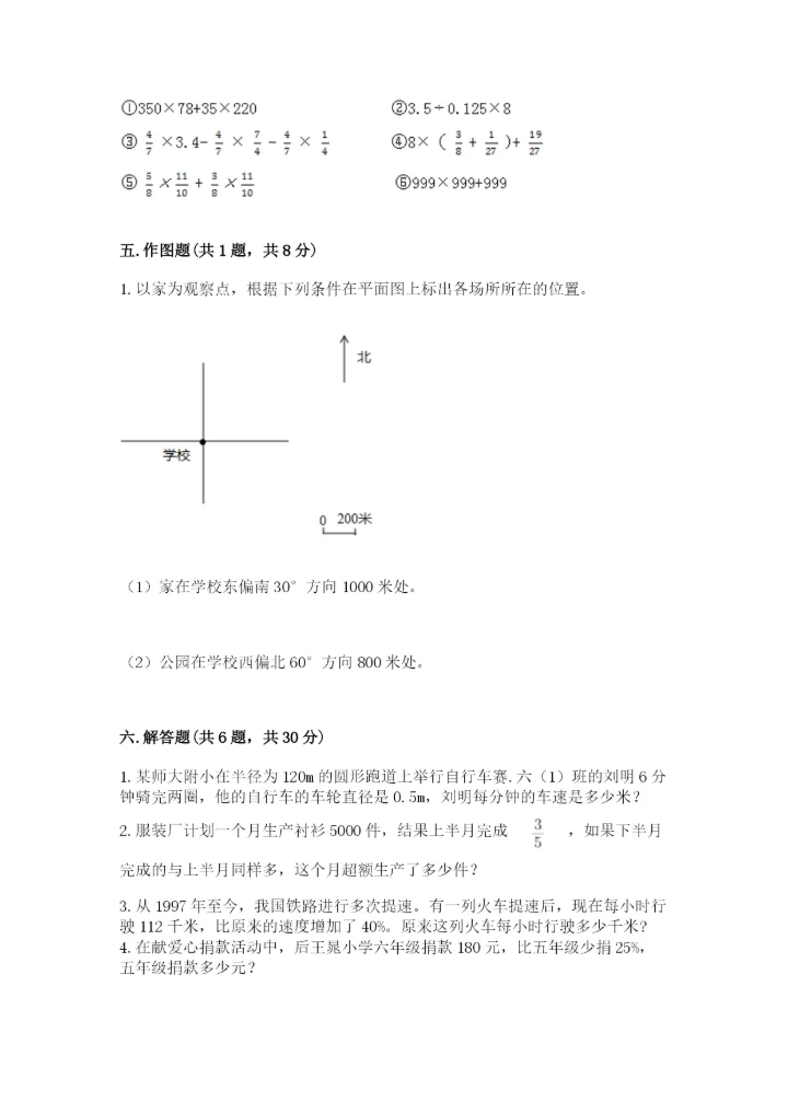 2022人教版六年级上册数学期末测试卷及答案【精选题】.docx