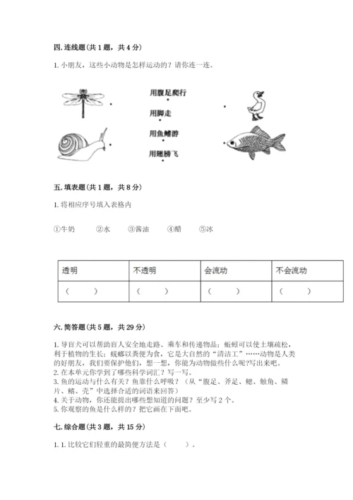 教科版一年级下册科学期末测试卷含答案【最新】.docx