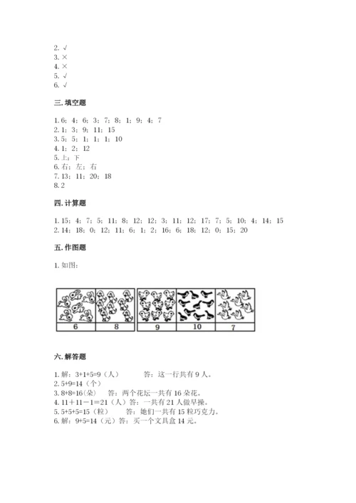 小学数学试卷一年级上册数学期末测试卷及一套答案.docx