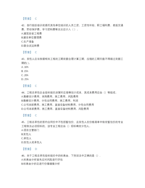 2022年全国一级造价师之建设工程计价高分提分题库及下载答案.docx