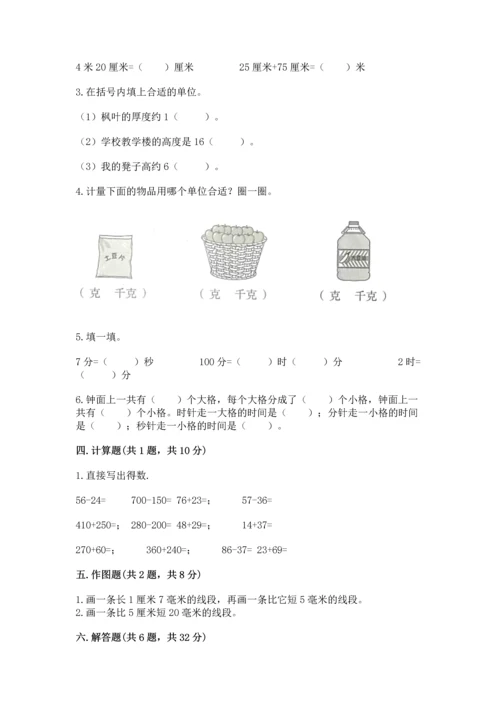 人教版三年级上册数学期中测试卷含答案（实用）.docx