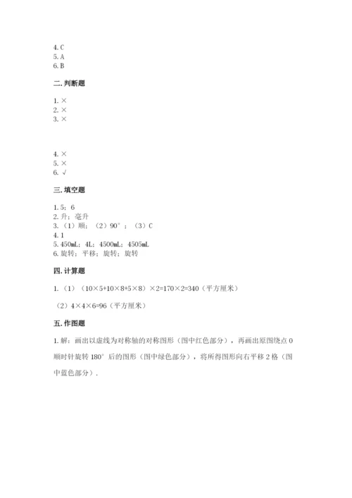 人教版五年级下册数学期末考试试卷含答案（典型题）.docx