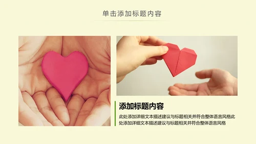 水彩绿色爱心公益慈善爱心奉献关爱老人PPT模板