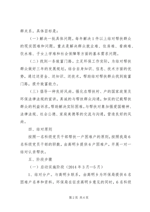 领导干部结对认亲工作方案.docx