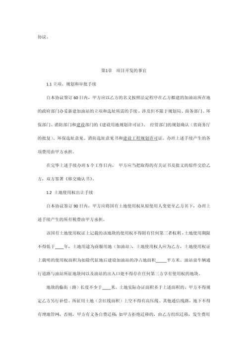 加油站项目合作开发合同.docx