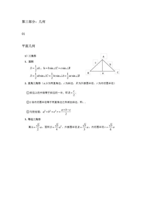 管理类联考数学公式大汇总.docx