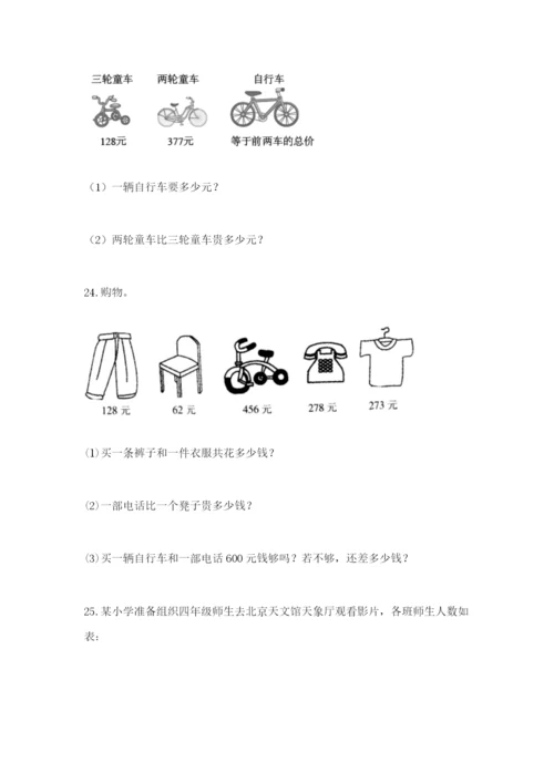 小学三年级数学应用题大全及1套参考答案.docx