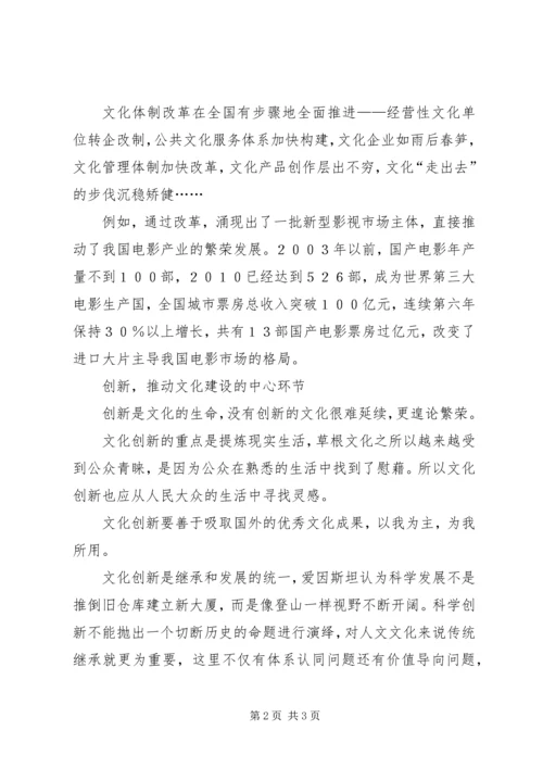 社会主义文化大发展大繁荣若干重大问题的决定学习体会 (4).docx