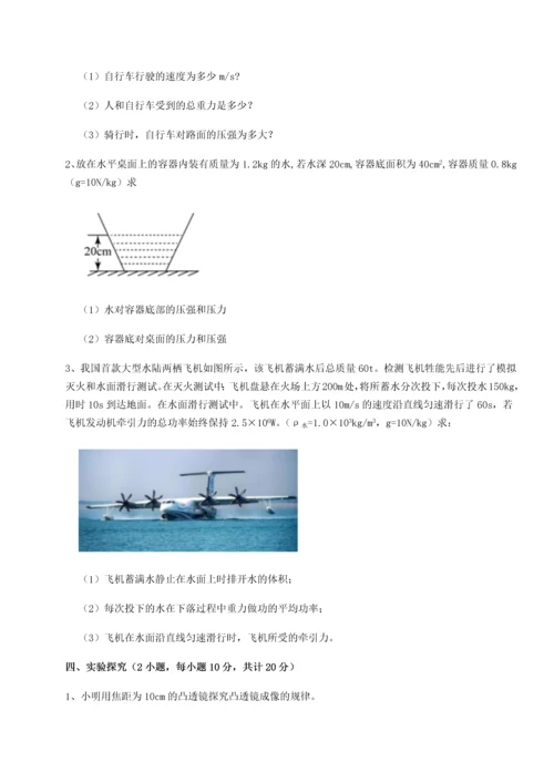 第二次月考滚动检测卷-重庆市彭水一中物理八年级下册期末考试综合测评A卷（详解版）.docx