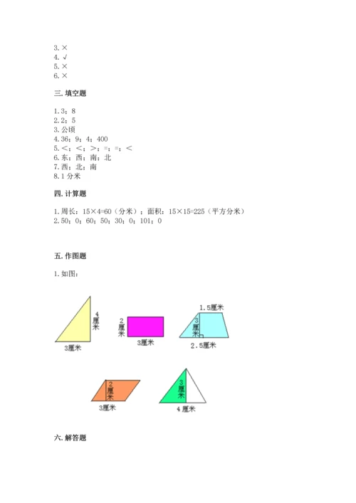 小学三年级下册数学期末测试卷及答案【最新】.docx