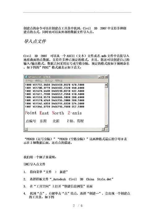 civil3d学习指南1点