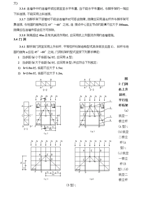 落地式钢管脚手架专项施工方案