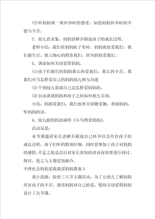中班社会妈妈爱我我爱妈妈教案
