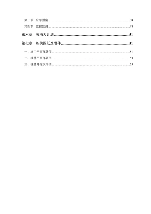 人工挖孔灌注桩专项综合标准施工专业方案.docx