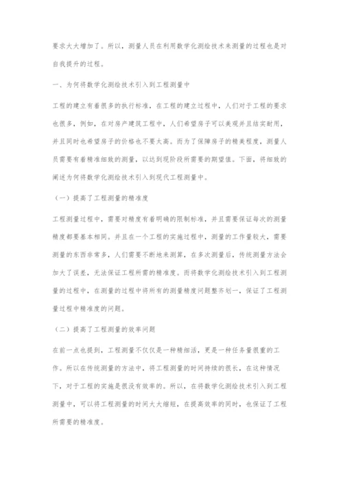 数字化测绘技术在工程测量中的应用意义.docx