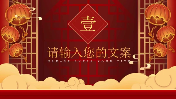 红色喜庆二月二龙抬头PPT模板