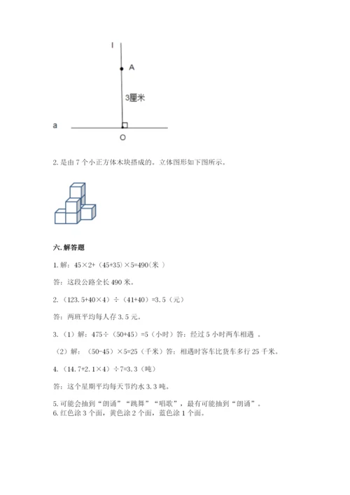 苏教版数学四年级上册期末测试卷附完整答案【夺冠】.docx