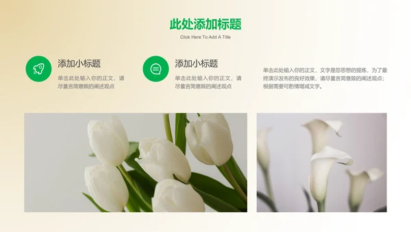 绿色清新风格花卉通用PPT演示模板