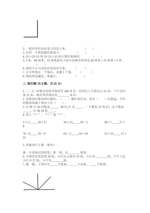 人教版二年级上册数学期中考试试卷及答案1套.docx