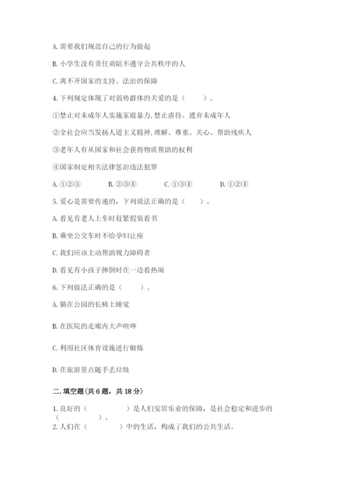 道德与法治五年级下册第二单元《公共生活靠大家》测试卷带答案（新）.docx