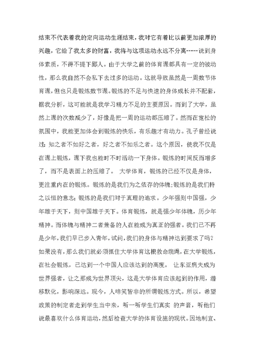我的大学体育