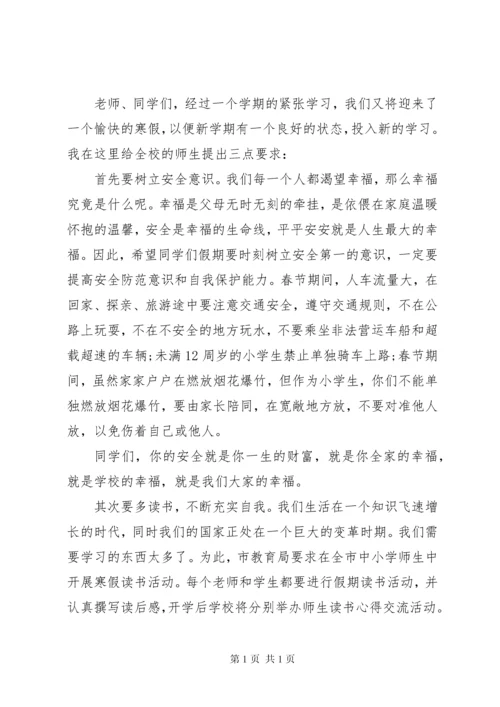 小学春季闭学式校长讲话.docx