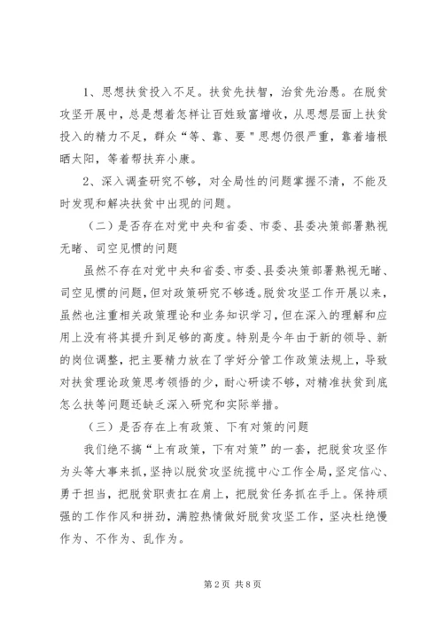 公共资源交易中心XX年度领导班子民主生活会对照检查材料.docx