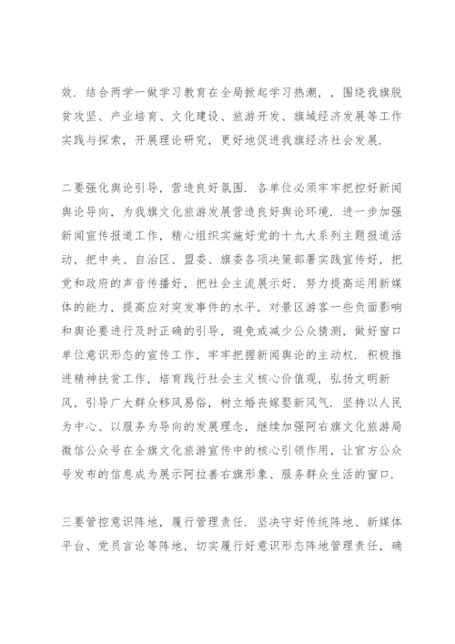 意识形态工作会议讲话稿.docx