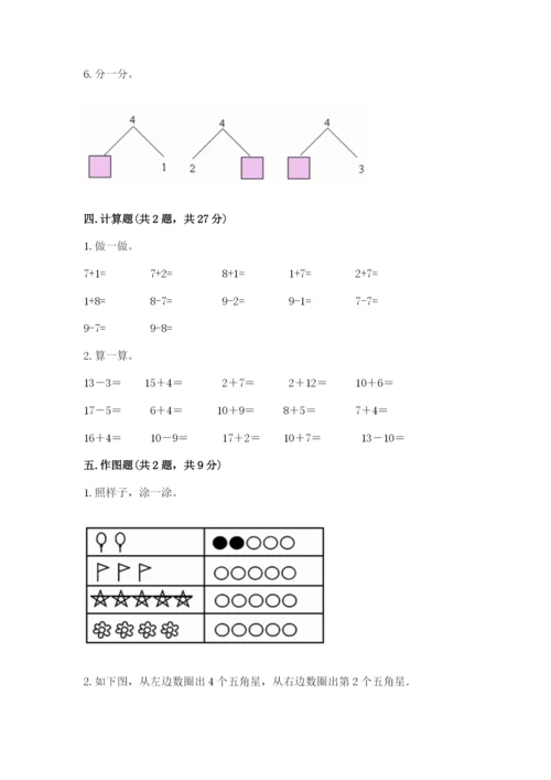 北师大版一年级上册数学期中测试卷（夺冠）.docx