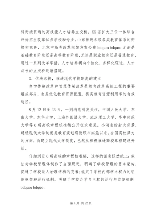 深化高等教育综合改革学习心得体会.docx