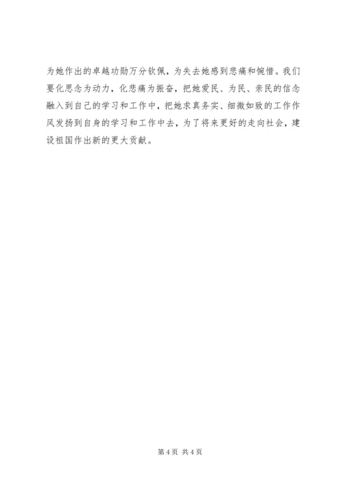 学习任长霞先进事迹思想汇报 (3).docx