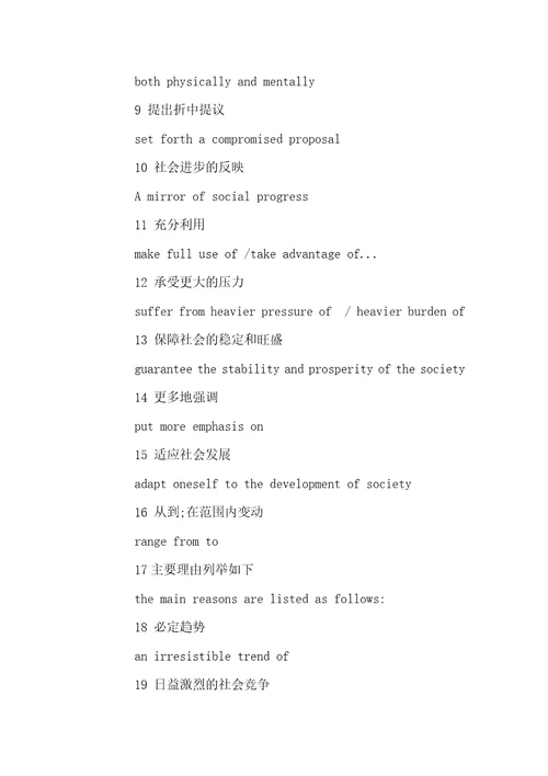 大学英语四级写作中的高频固定搭配词组