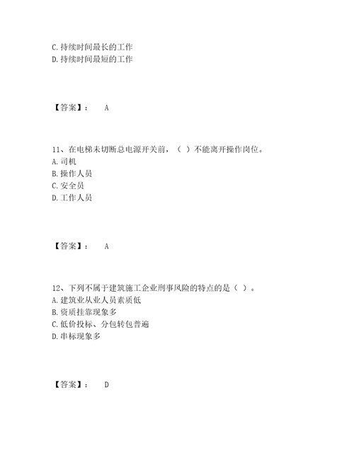 施工员之装饰施工专业管理实务题库包过题库达标题