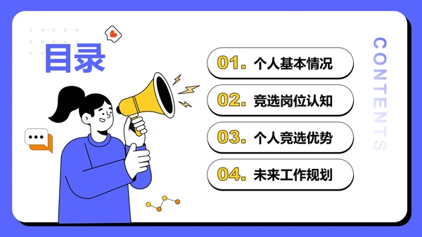 彩色插画风学生会竞选PPT模板