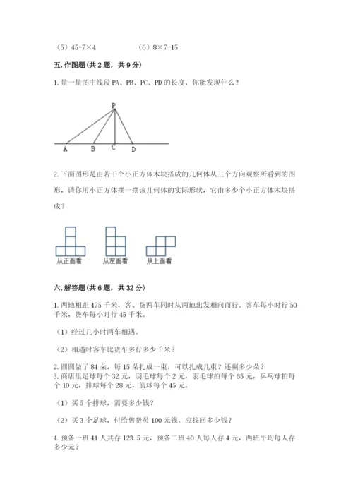苏教版数学四年级上册期末卷及参考答案【达标题】.docx