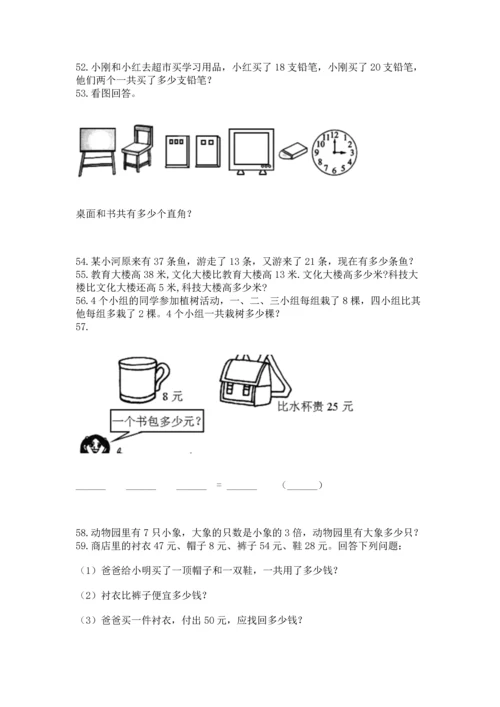 小学二年级上册数学应用题100道带答案下载.docx