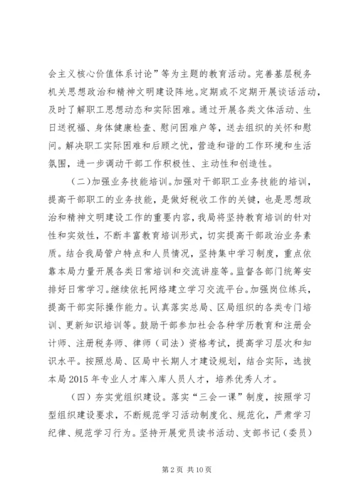 机关精神文明建设工作计划_1.docx