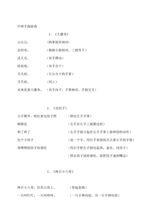 手指游戏中班.docx