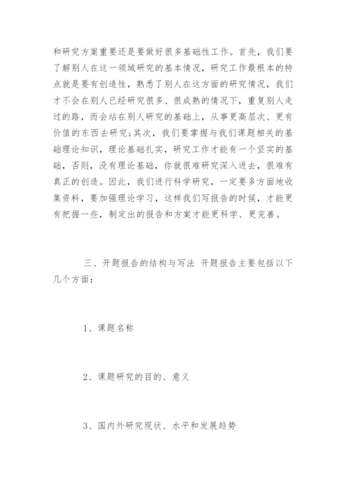 大学应届毕业生毕业论文开题报告.docx