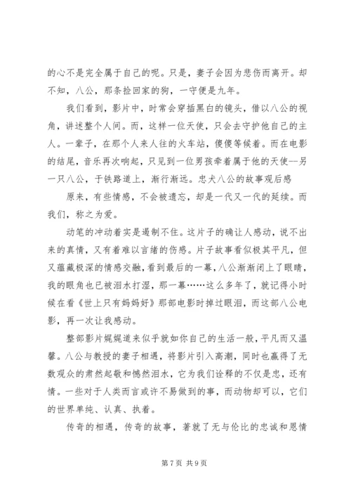 忠犬八公观后感 (8).docx