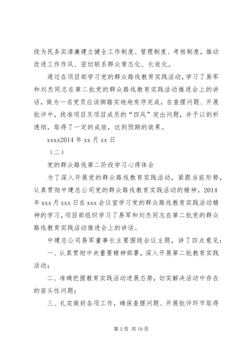 党的群众路线第二阶段心得体会.docx