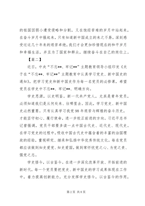 学习党史国史心得体会3[精选五篇] (4).docx